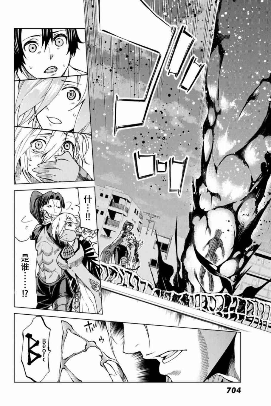 《Fate/Grand Order-turas réalta-》漫画最新章节第2话免费下拉式在线观看章节第【40】张图片