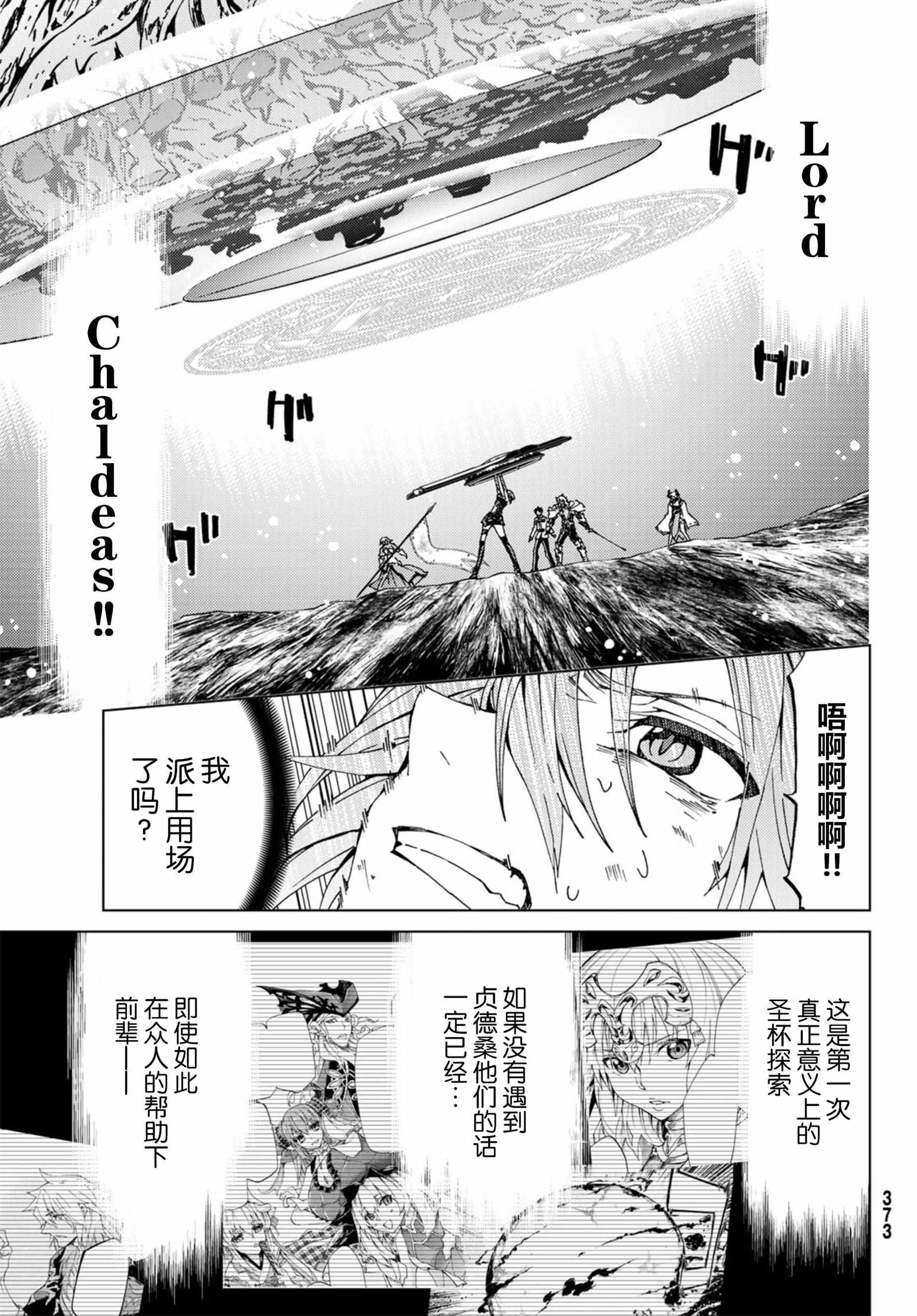 《Fate/Grand Order-turas réalta-》漫画最新章节第18话免费下拉式在线观看章节第【3】张图片