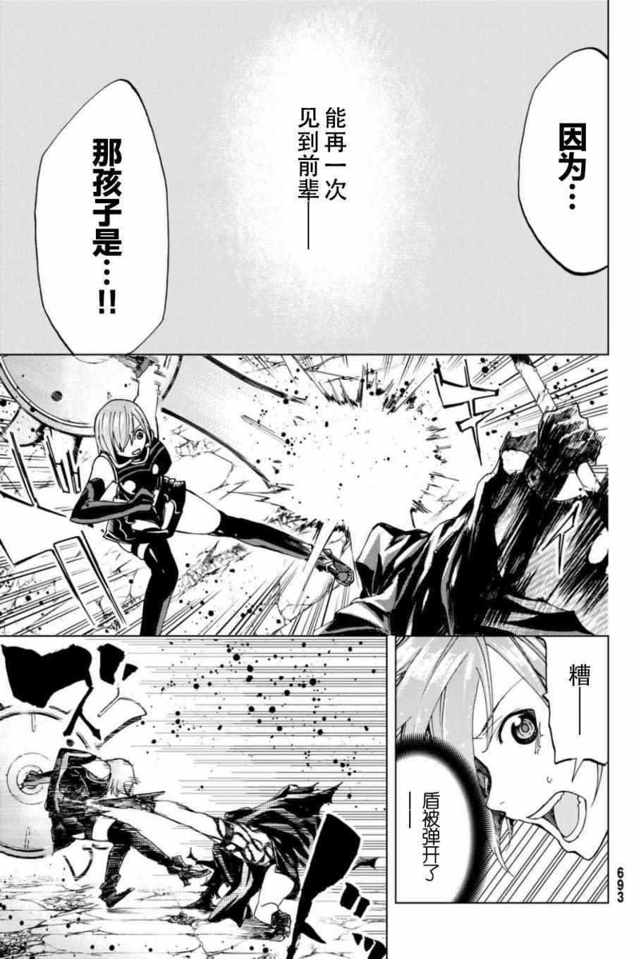 《Fate/Grand Order-turas réalta-》漫画最新章节第2话免费下拉式在线观看章节第【29】张图片