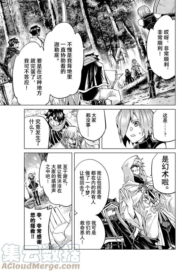 《Fate/Grand Order-turas réalta-》漫画最新章节第62话 试看版免费下拉式在线观看章节第【11】张图片