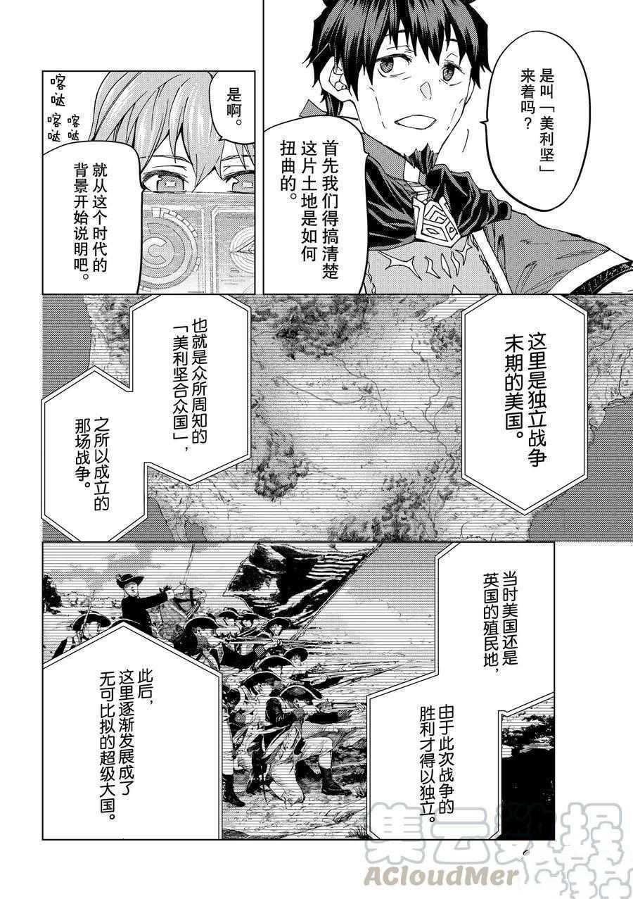 《Fate/Grand Order-turas réalta-》漫画最新章节第37话 试看版免费下拉式在线观看章节第【10】张图片