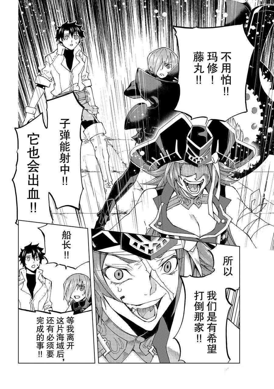 《Fate/Grand Order-turas réalta-》漫画最新章节第22话 试看版免费下拉式在线观看章节第【32】张图片