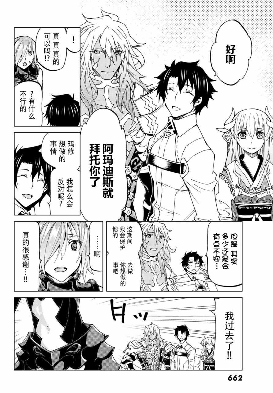 《Fate/Grand Order-turas réalta-》漫画最新章节第14话免费下拉式在线观看章节第【12】张图片