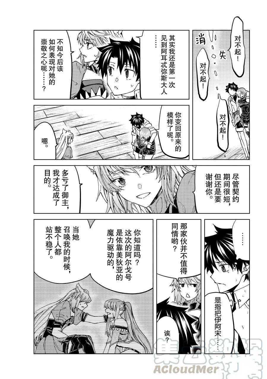 《Fate/Grand Order-turas réalta-》漫画最新章节第34话 试看版免费下拉式在线观看章节第【25】张图片