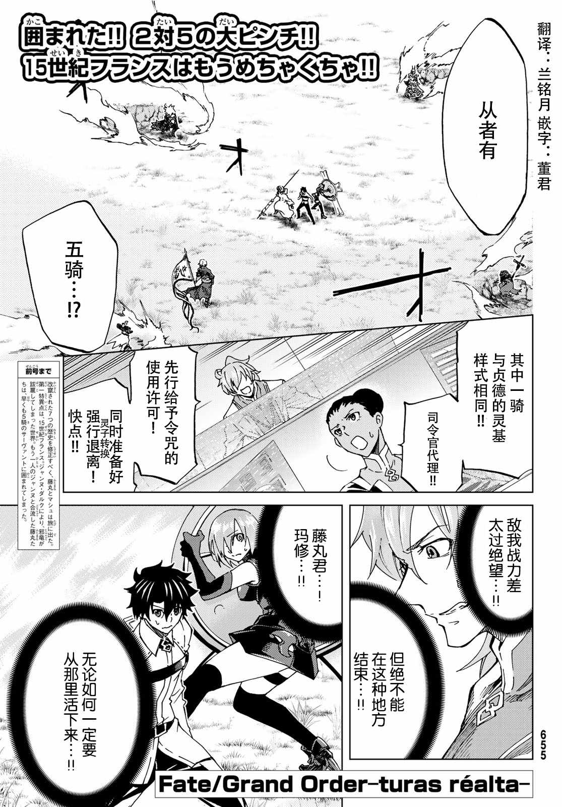 《Fate/Grand Order-turas réalta-》漫画最新章节第8话免费下拉式在线观看章节第【1】张图片