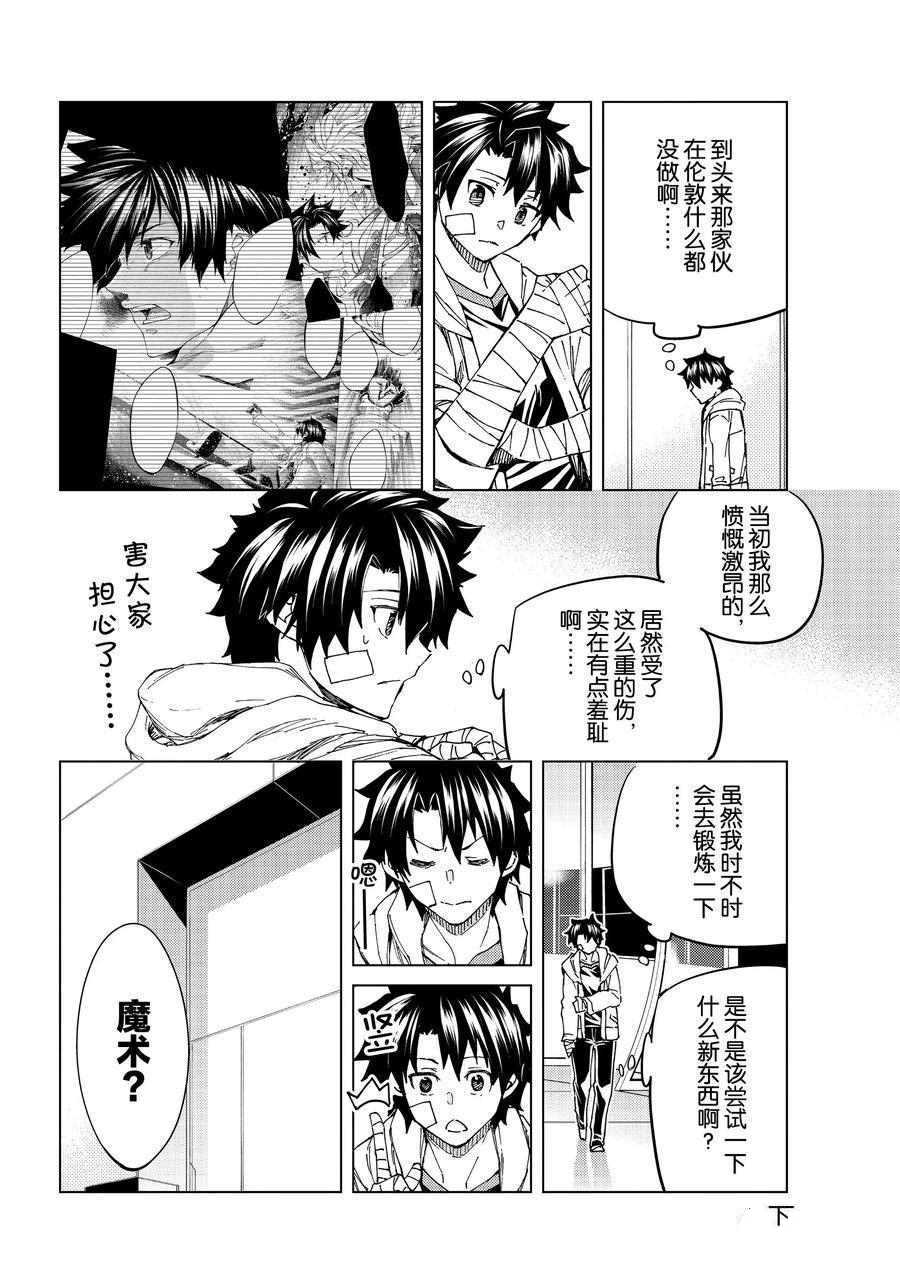 《Fate/Grand Order-turas réalta-》漫画最新章节第36话 试看版免费下拉式在线观看章节第【9】张图片