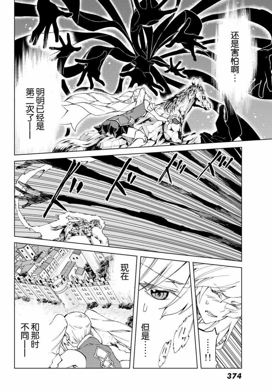 《Fate/Grand Order-turas réalta-》漫画最新章节第12话免费下拉式在线观看章节第【10】张图片