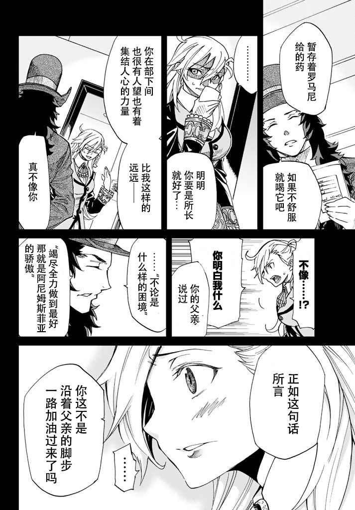《Fate/Grand Order-turas réalta-》漫画最新章节第4话免费下拉式在线观看章节第【8】张图片