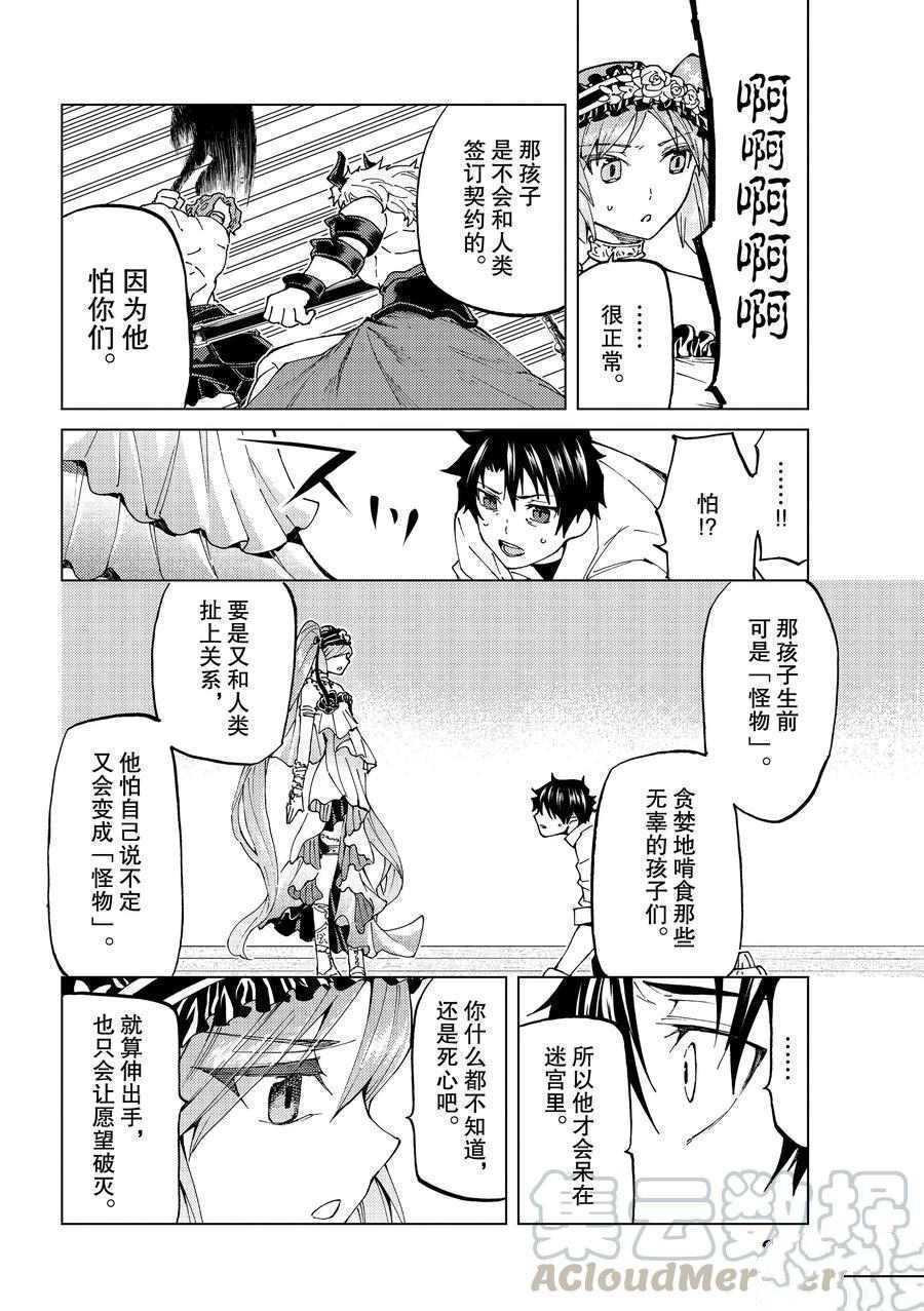 《Fate/Grand Order-turas réalta-》漫画最新章节第24话 试看版免费下拉式在线观看章节第【29】张图片