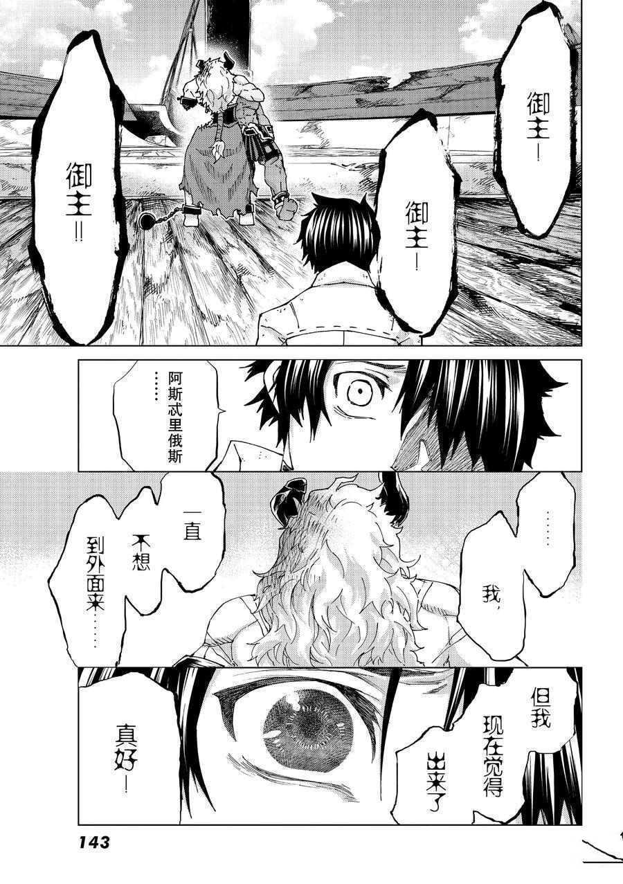 《Fate/Grand Order-turas réalta-》漫画最新章节第28话 试看版免费下拉式在线观看章节第【31】张图片