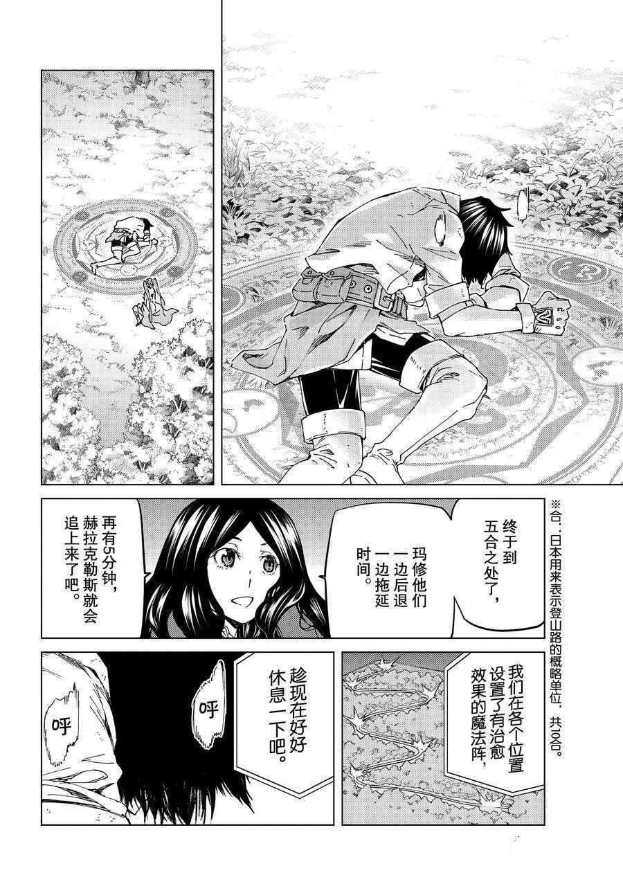 《Fate/Grand Order-turas réalta-》漫画最新章节第30话 试看版免费下拉式在线观看章节第【8】张图片