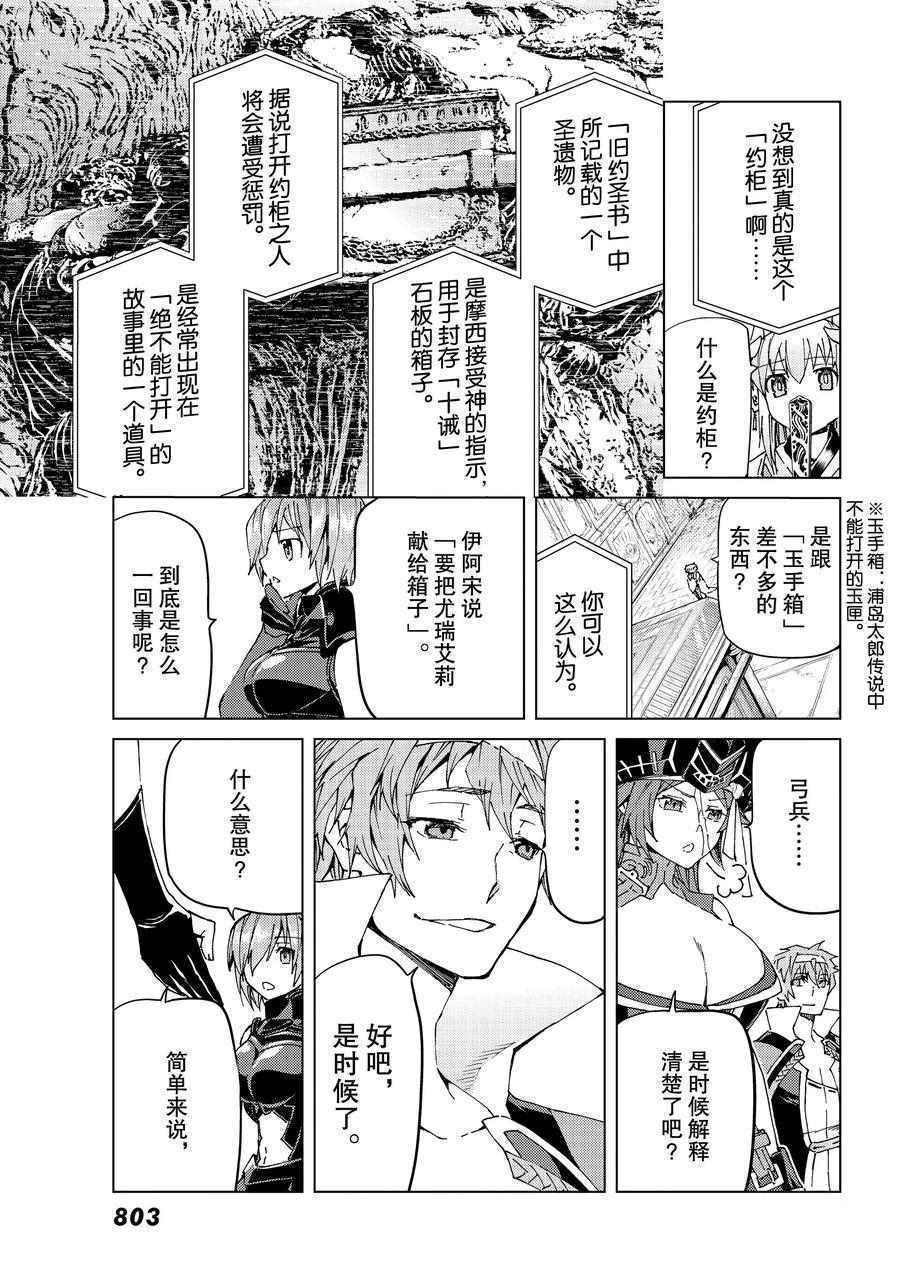 《Fate/Grand Order-turas réalta-》漫画最新章节第29话 试看版免费下拉式在线观看章节第【11】张图片