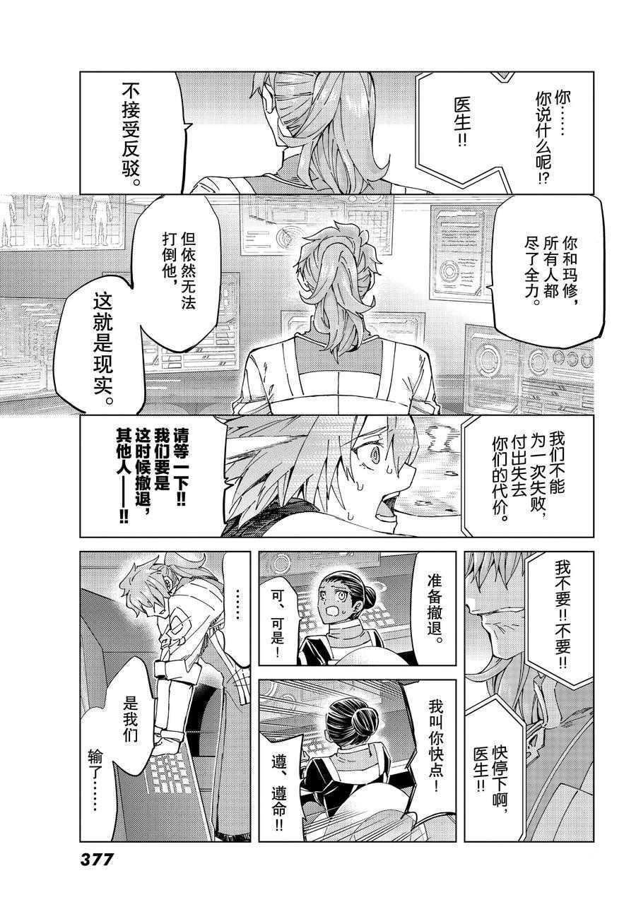 《Fate/Grand Order-turas réalta-》漫画最新章节第31话 试看版免费下拉式在线观看章节第【27】张图片