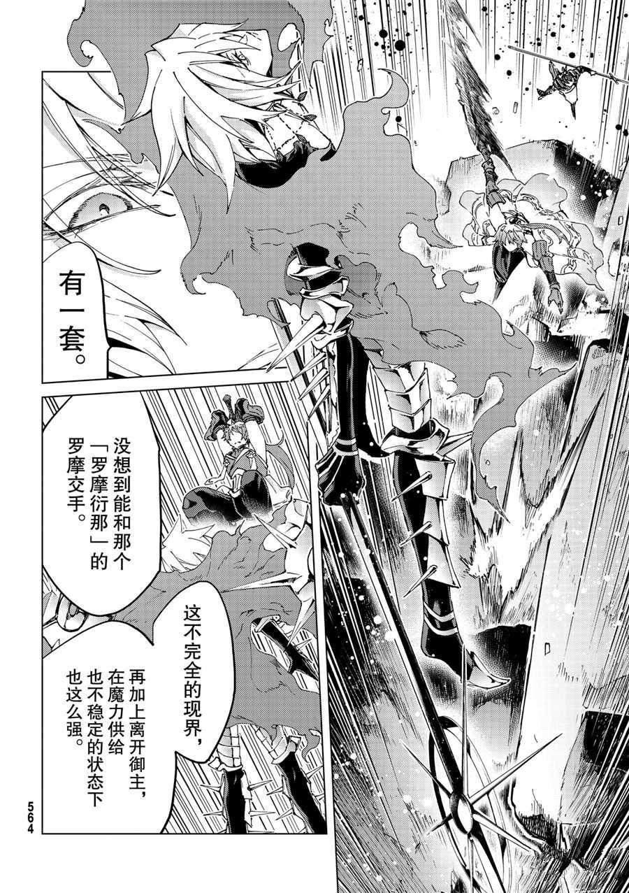 《Fate/Grand Order-turas réalta-》漫画最新章节第47话 试看版免费下拉式在线观看章节第【6】张图片