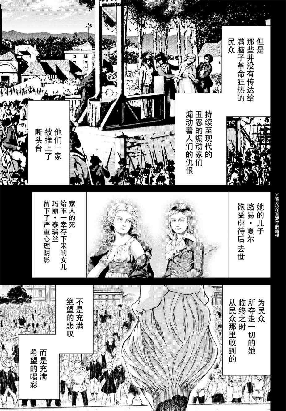《Fate/Grand Order-turas réalta-》漫画最新章节第11话免费下拉式在线观看章节第【4】张图片