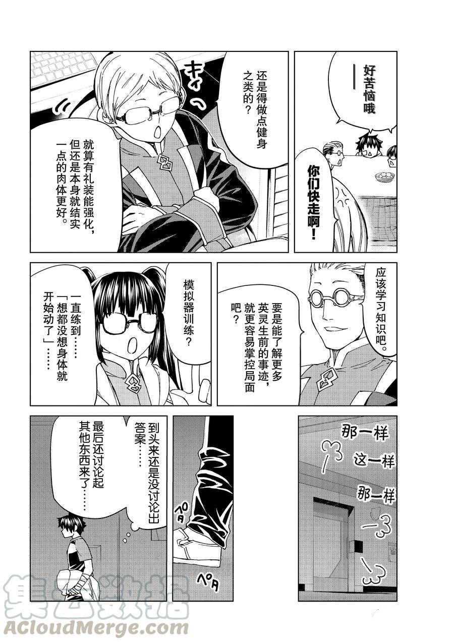 《Fate/Grand Order-turas réalta-》漫画最新章节第36话 试看版免费下拉式在线观看章节第【13】张图片