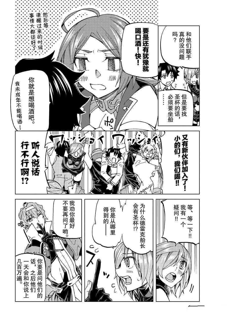 《Fate/Grand Order-turas réalta-》漫画最新章节第21话 试看版免费下拉式在线观看章节第【26】张图片