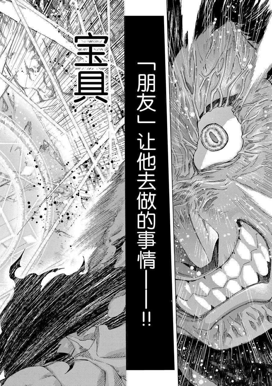《Fate/Grand Order-turas réalta-》漫画最新章节第31话 试看版免费下拉式在线观看章节第【24】张图片