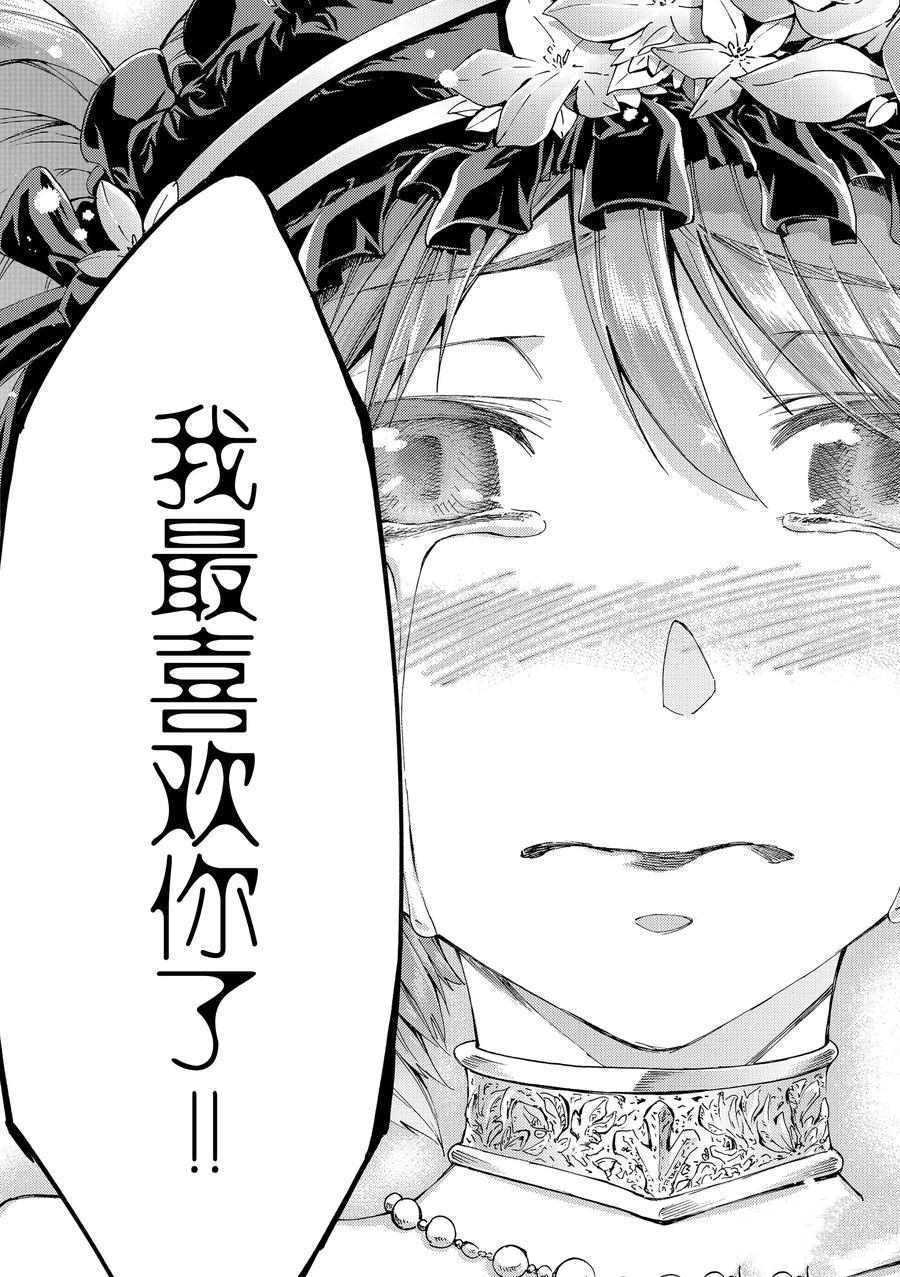 《Fate/Grand Order-turas réalta-》漫画最新章节第28话 试看版免费下拉式在线观看章节第【39】张图片