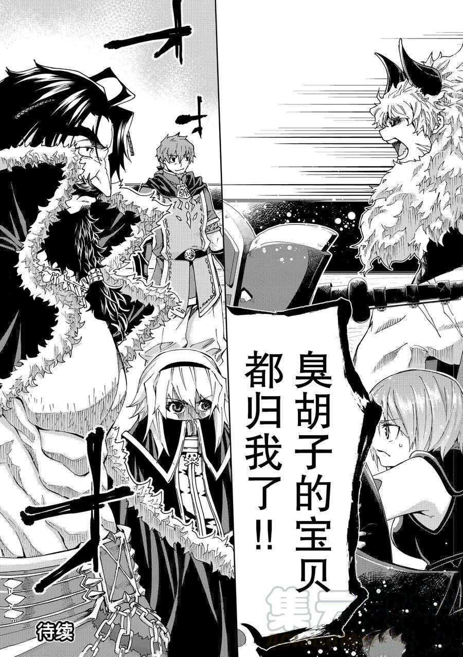 《Fate/Grand Order-turas réalta-》漫画最新章节第25话 试看版免费下拉式在线观看章节第【45】张图片