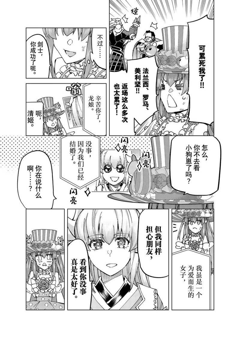 《Fate/Grand Order-turas réalta-》漫画最新章节第60话 试看版免费下拉式在线观看章节第【4】张图片
