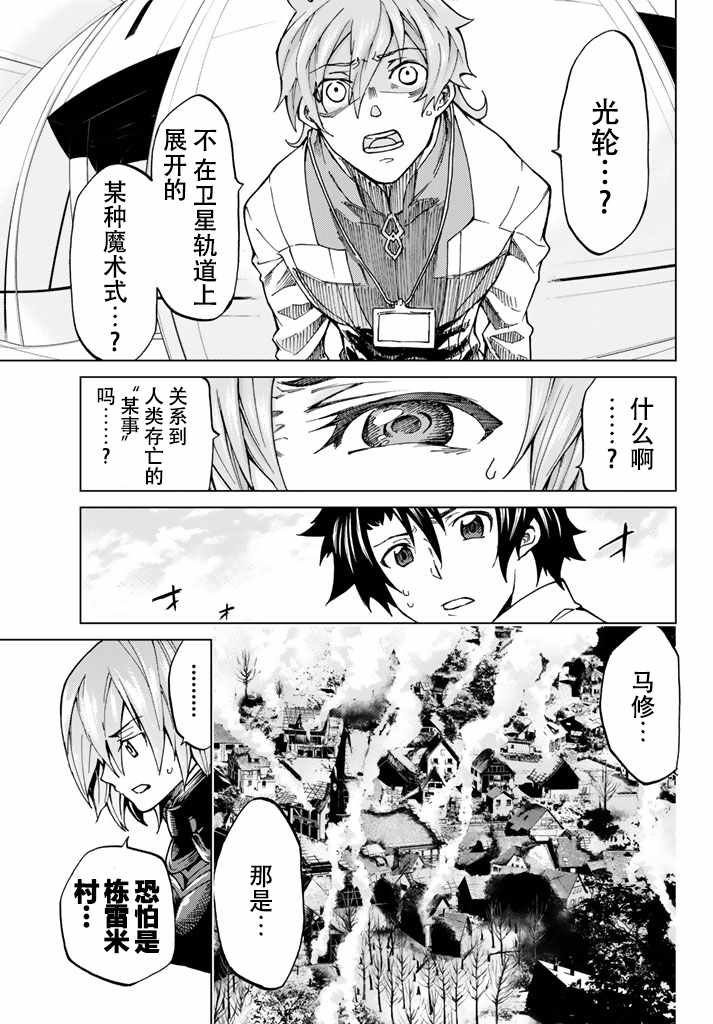《Fate/Grand Order-turas réalta-》漫画最新章节第6话免费下拉式在线观看章节第【19】张图片