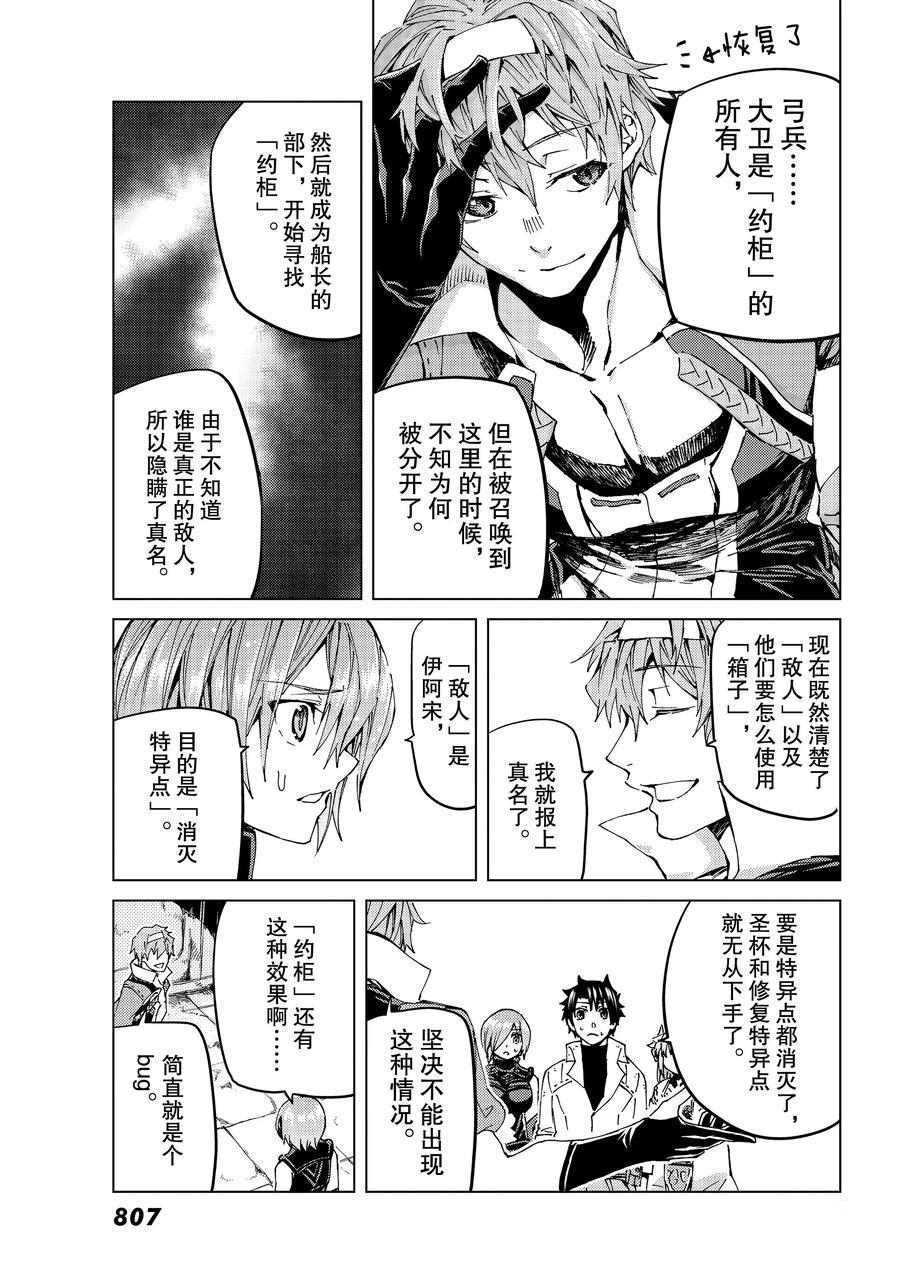 《Fate/Grand Order-turas réalta-》漫画最新章节第29话 试看版免费下拉式在线观看章节第【15】张图片
