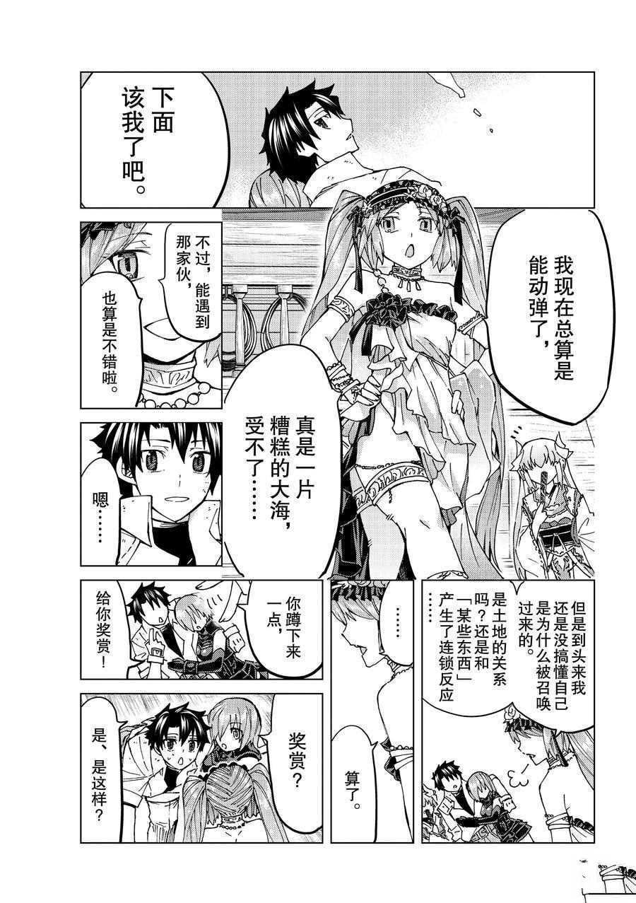 《Fate/Grand Order-turas réalta-》漫画最新章节第34话 试看版免费下拉式在线观看章节第【27】张图片