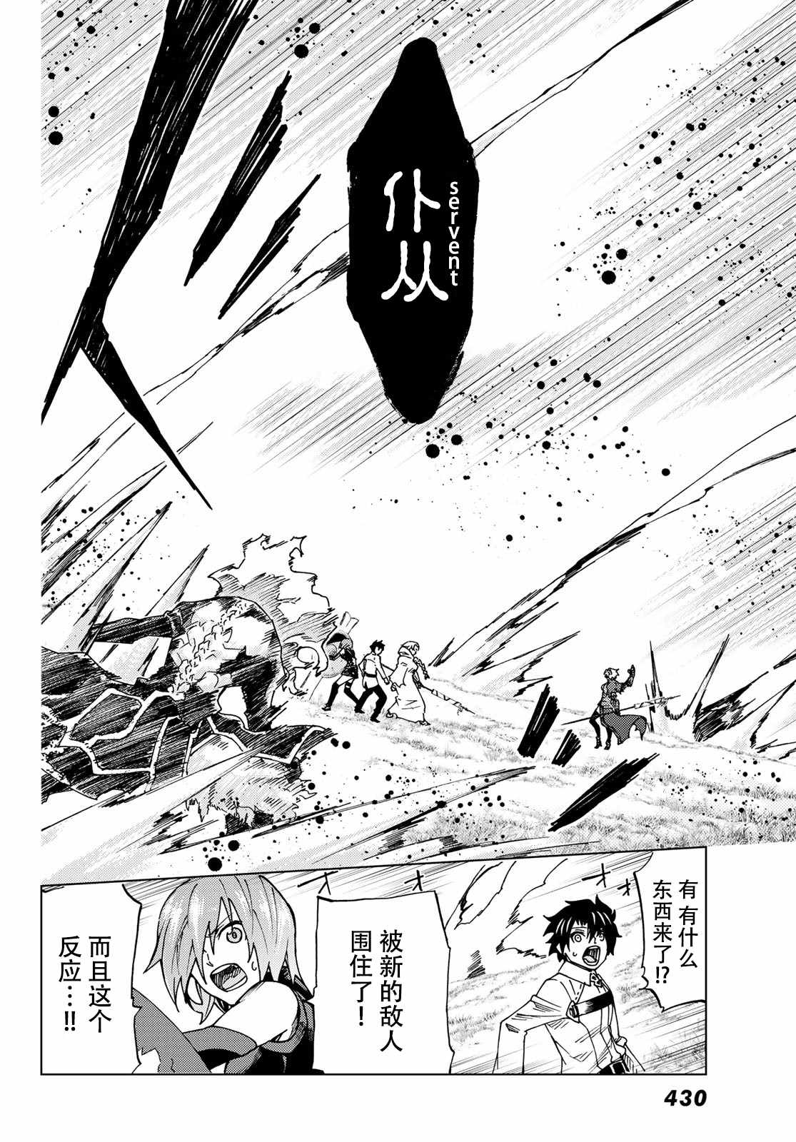 《Fate/Grand Order-turas réalta-》漫画最新章节第7话免费下拉式在线观看章节第【36】张图片
