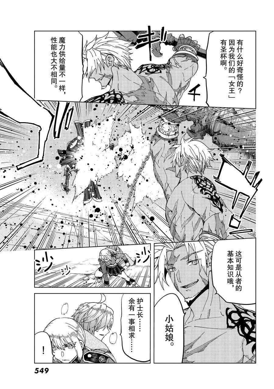 《Fate/Grand Order-turas réalta-》漫画最新章节第42话 试看版免费下拉式在线观看章节第【3】张图片