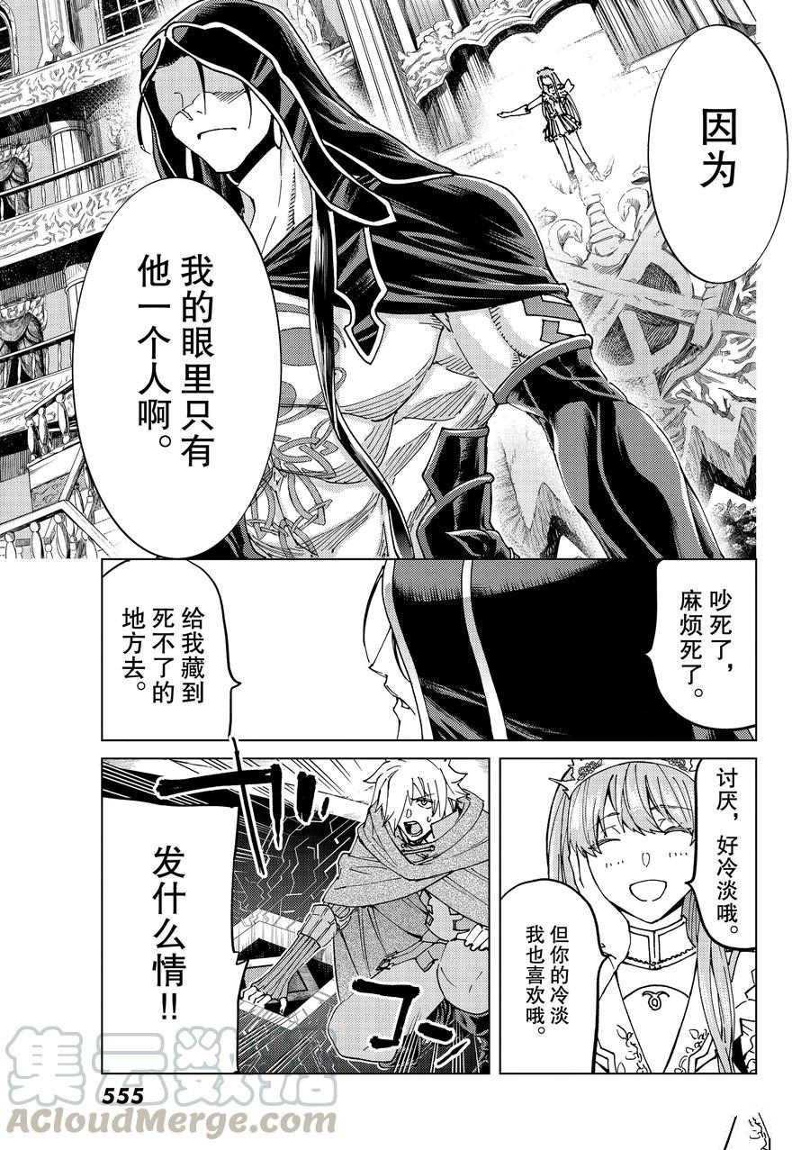 《Fate/Grand Order-turas réalta-》漫画最新章节第44话 试看版免费下拉式在线观看章节第【11】张图片