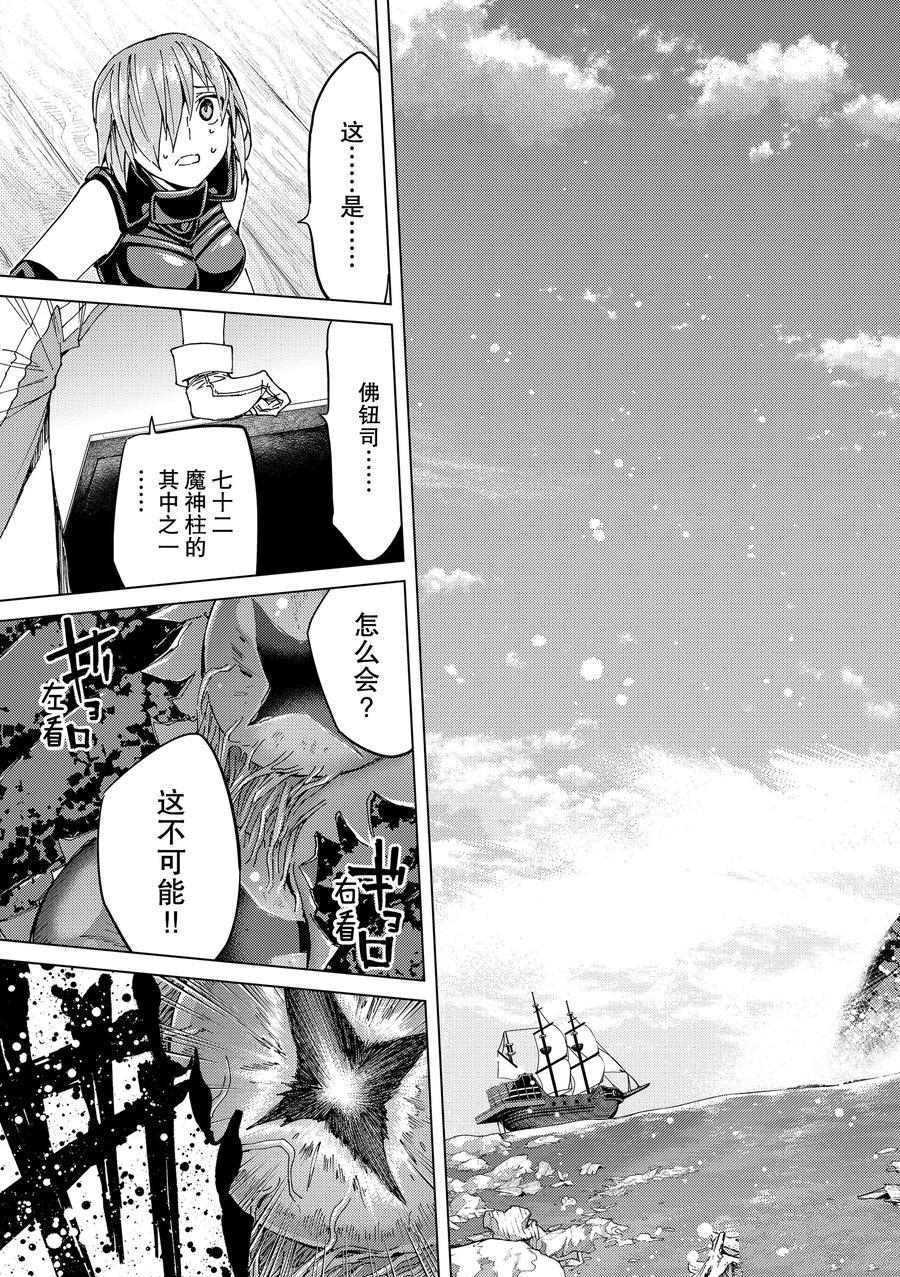 《Fate/Grand Order-turas réalta-》漫画最新章节第32话 试看版免费下拉式在线观看章节第【30】张图片