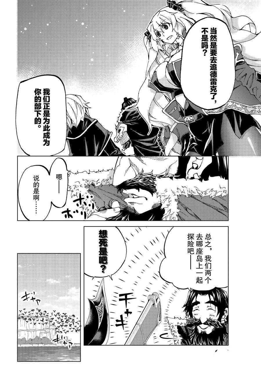 《Fate/Grand Order-turas réalta-》漫画最新章节第25话 试看版免费下拉式在线观看章节第【2】张图片