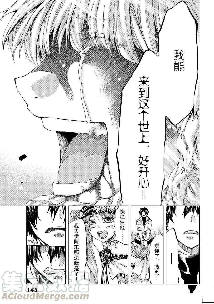 《Fate/Grand Order-turas réalta-》漫画最新章节第28话 试看版免费下拉式在线观看章节第【33】张图片