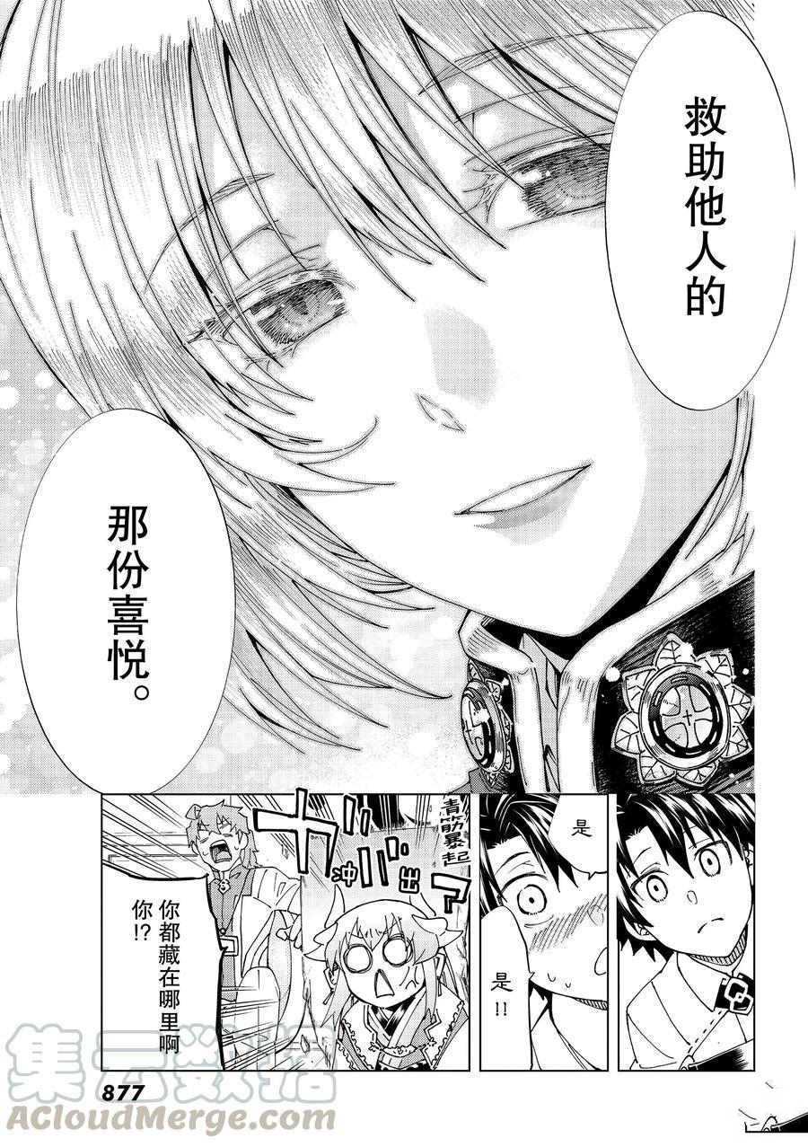 《Fate/Grand Order-turas réalta-》漫画最新章节第37话 试看版免费下拉式在线观看章节第【31】张图片