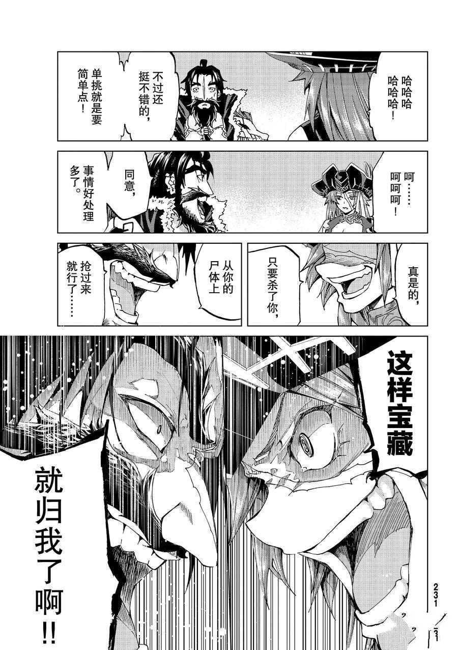 《Fate/Grand Order-turas réalta-》漫画最新章节第26话 试看版免费下拉式在线观看章节第【19】张图片