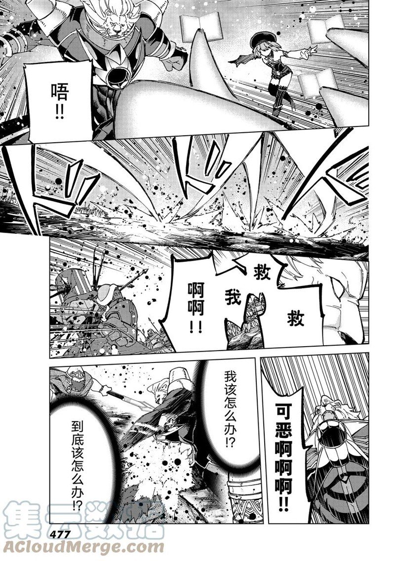 《Fate/Grand Order-turas réalta-》漫画最新章节第56话 试看版免费下拉式在线观看章节第【11】张图片