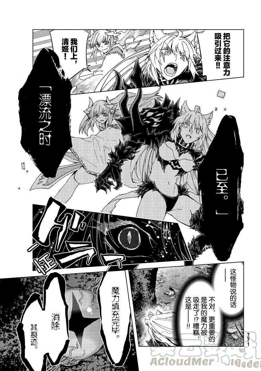 《Fate/Grand Order-turas réalta-》漫画最新章节第33话 试看版免费下拉式在线观看章节第【13】张图片