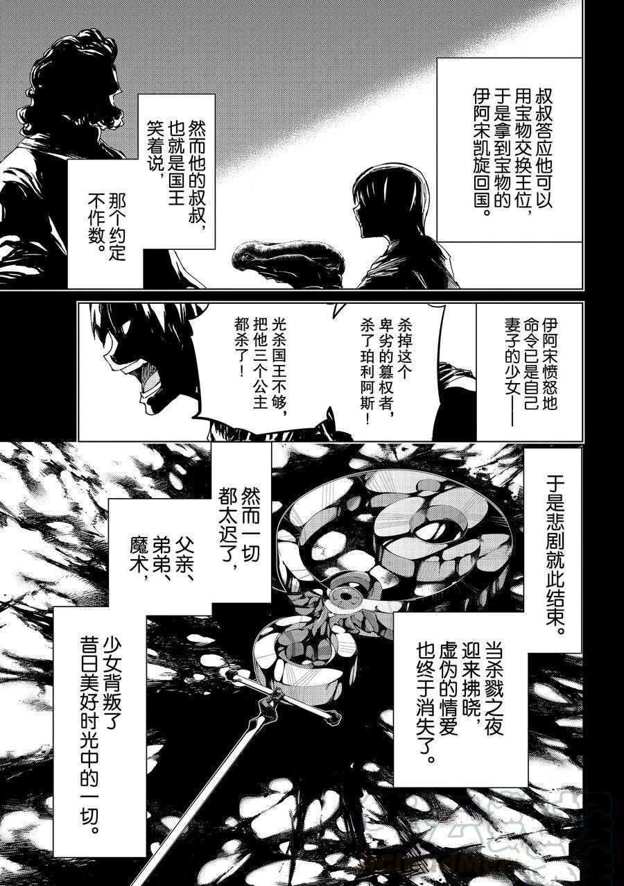 《Fate/Grand Order-turas réalta-》漫画最新章节第32话 试看版免费下拉式在线观看章节第【22】张图片