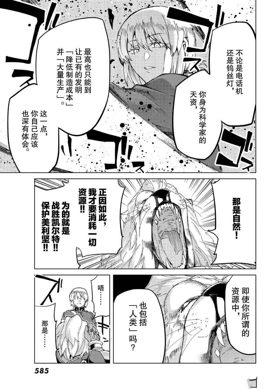 《Fate/Grand Order-turas réalta-》漫画最新章节第47话 试看版免费下拉式在线观看章节第【27】张图片