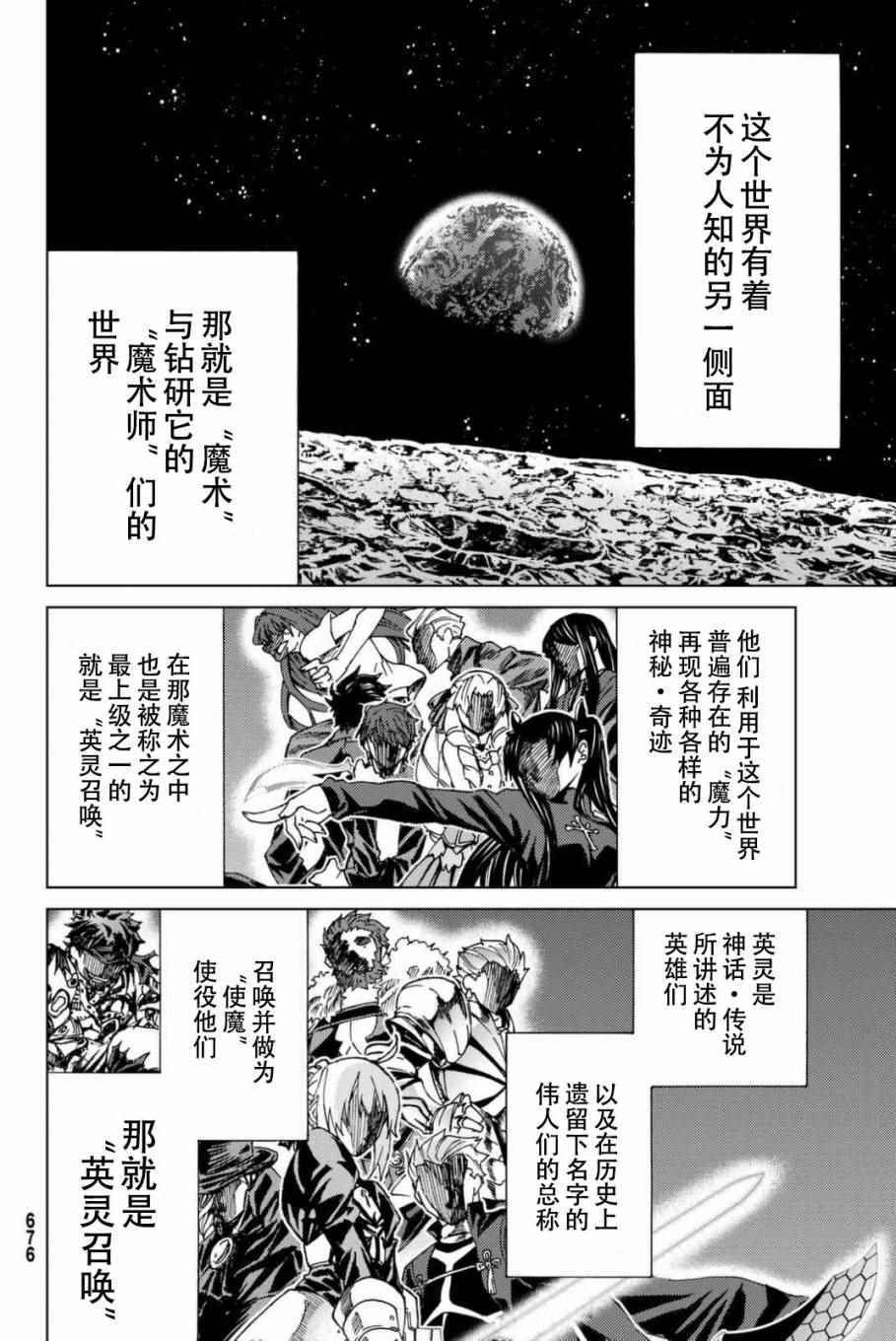 《Fate/Grand Order-turas réalta-》漫画最新章节第2话免费下拉式在线观看章节第【12】张图片
