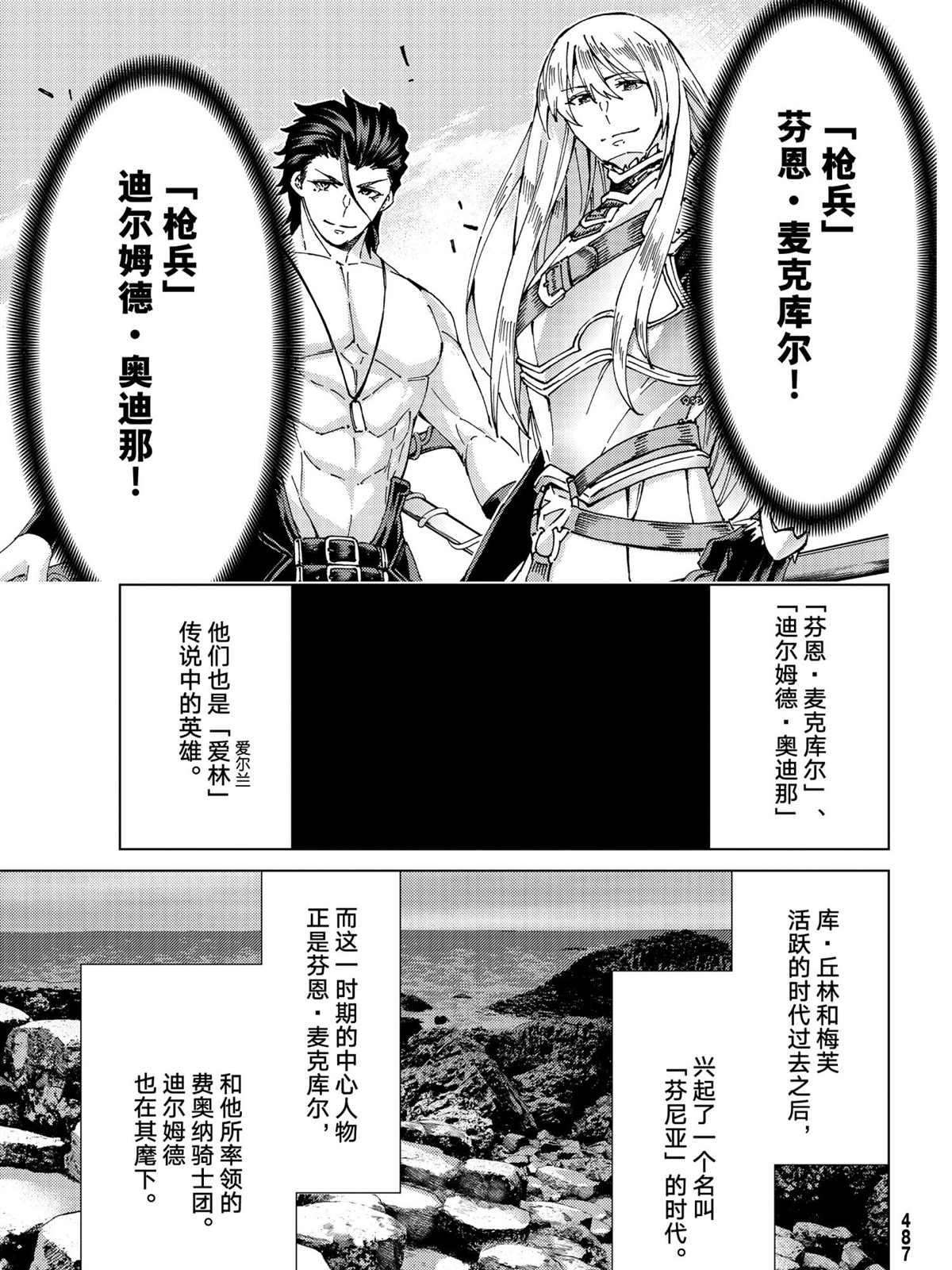 《Fate/Grand Order-turas réalta-》漫画最新章节第50话 试看版免费下拉式在线观看章节第【10】张图片