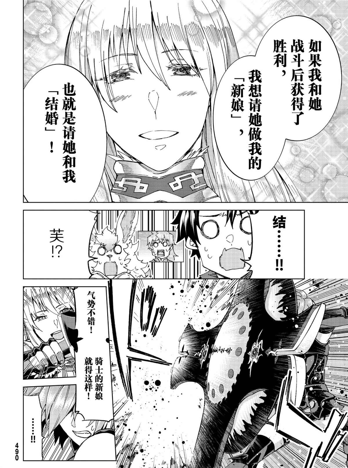 《Fate/Grand Order-turas réalta-》漫画最新章节第50话 试看版免费下拉式在线观看章节第【13】张图片