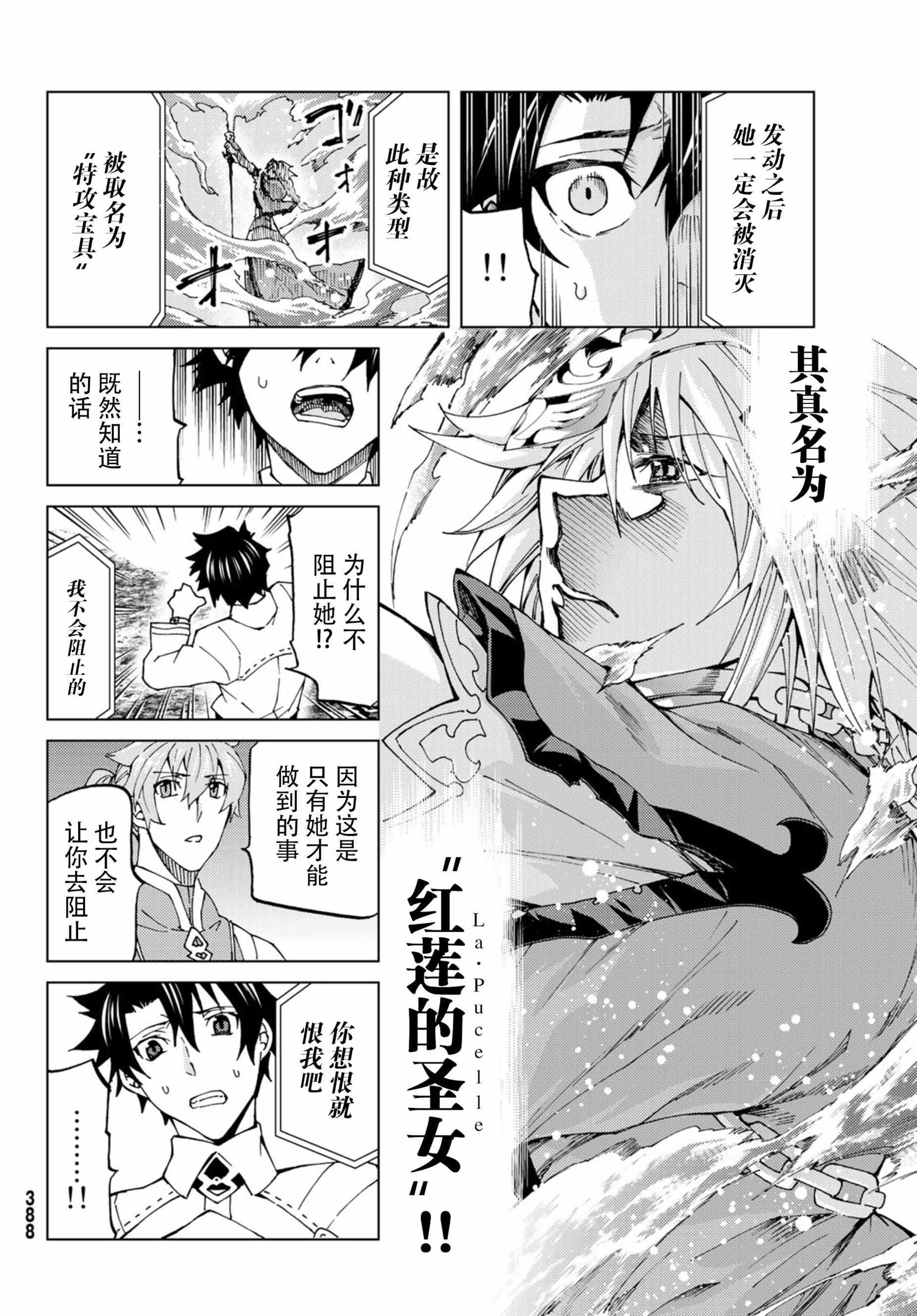 《Fate/Grand Order-turas réalta-》漫画最新章节第18话免费下拉式在线观看章节第【16】张图片
