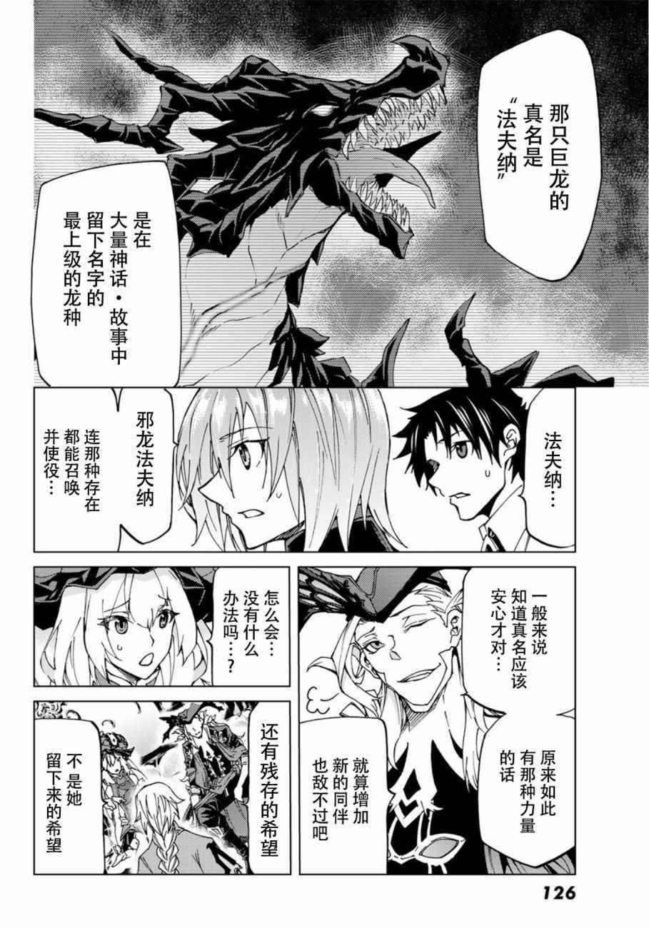 《Fate/Grand Order-turas réalta-》漫画最新章节第9话免费下拉式在线观看章节第【33】张图片