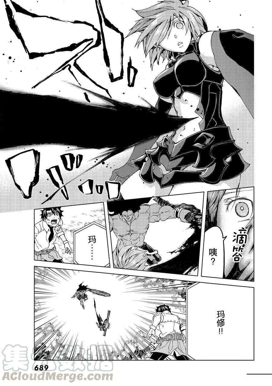 《Fate/Grand Order-turas réalta-》漫画最新章节第30话 试看版免费下拉式在线观看章节第【13】张图片