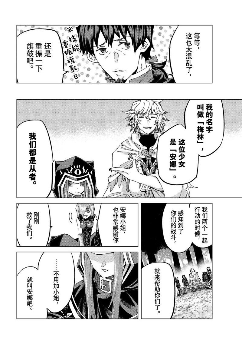 《Fate/Grand Order-turas réalta-》漫画最新章节第62话 试看版免费下拉式在线观看章节第【14】张图片