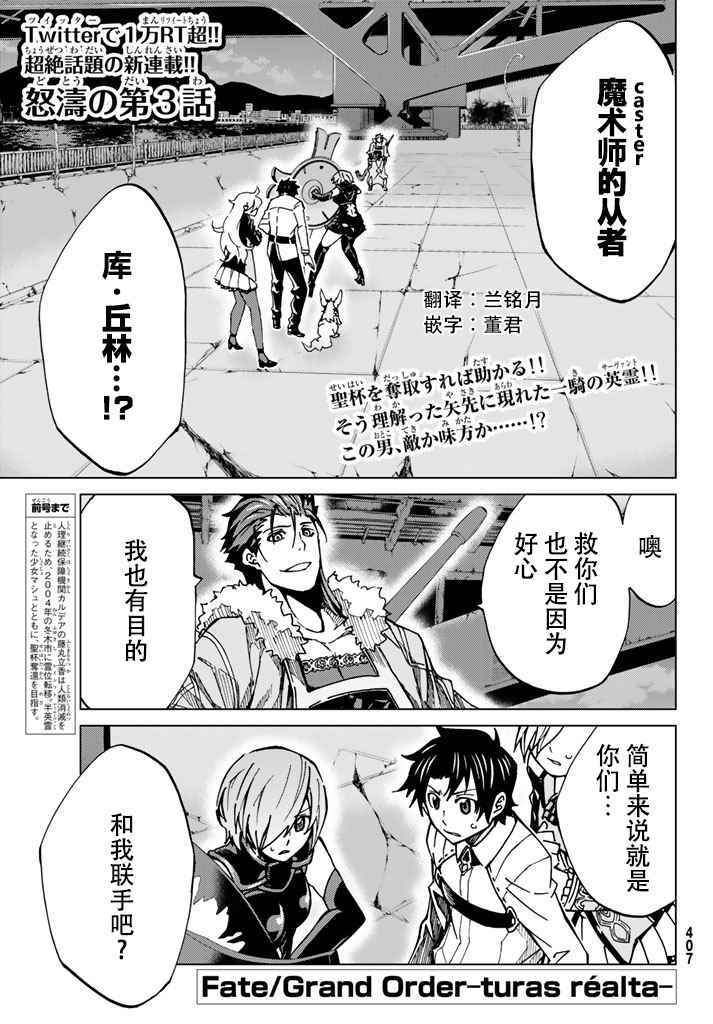 《Fate/Grand Order-turas réalta-》漫画最新章节第3话免费下拉式在线观看章节第【1】张图片