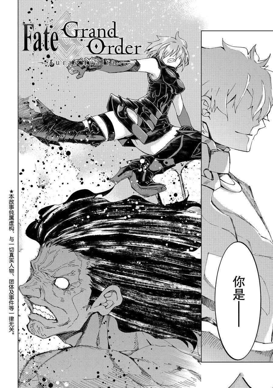 《Fate/Grand Order-turas réalta-》漫画最新章节第31话 试看版免费下拉式在线观看章节第【2】张图片