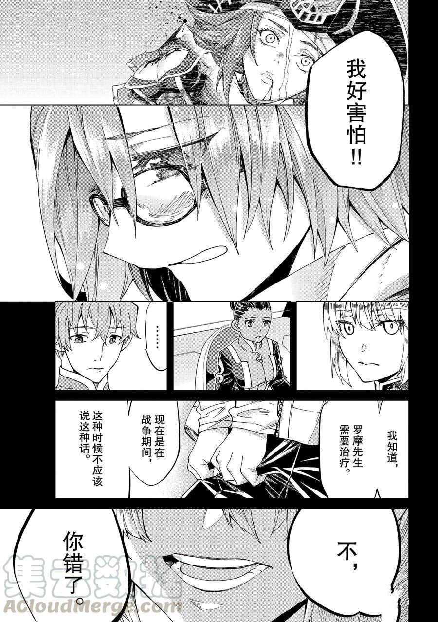 《Fate/Grand Order-turas réalta-》漫画最新章节第41话 试看版免费下拉式在线观看章节第【13】张图片